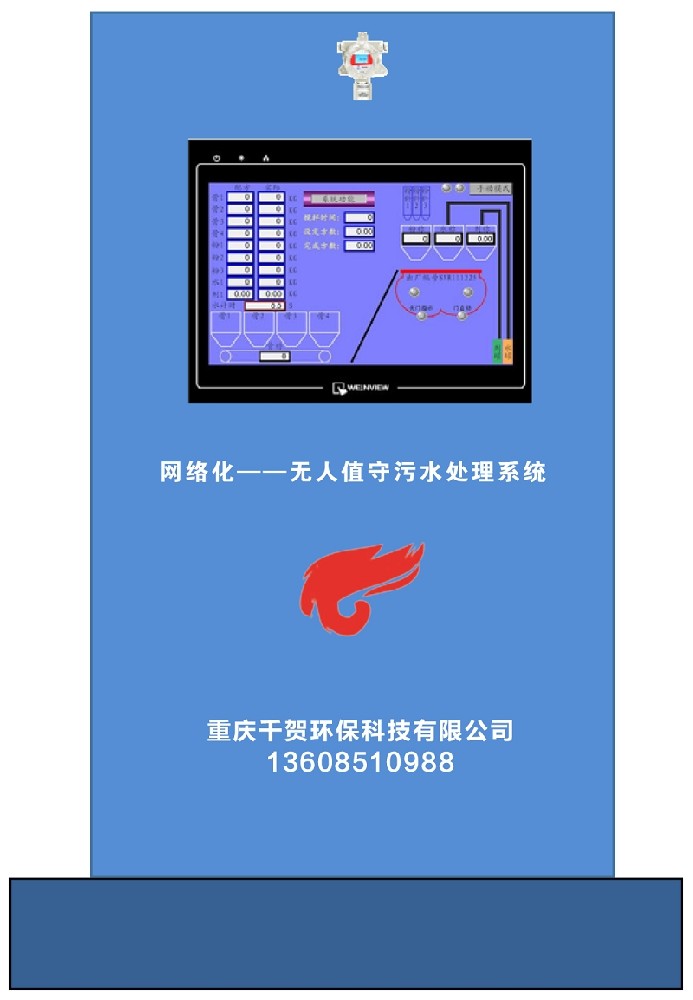 網(wǎng)絡(luò)化——無人值守醫(yī)院污水處理系