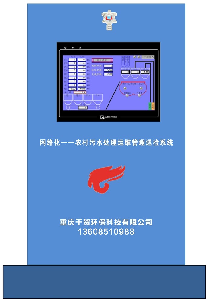 網絡化——無人值守農村污水處理系統(tǒng)
